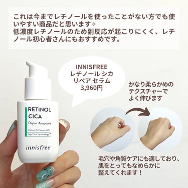 レチノール　シカ　リペア　セラム/innisfree/美容液を使ったクチコミ（3枚目）