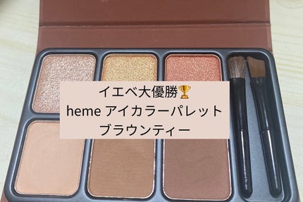 アイカラーパレット/heme/アイシャドウパレットを使ったクチコミ(1枚目)