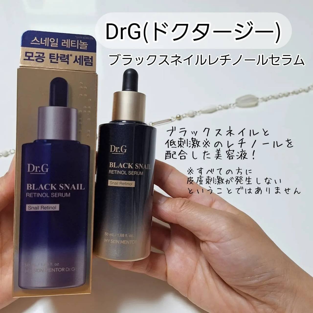 ブラックスネイルレチノールセラム/Dr.G/美容液を使ったクチコミ(1枚目)