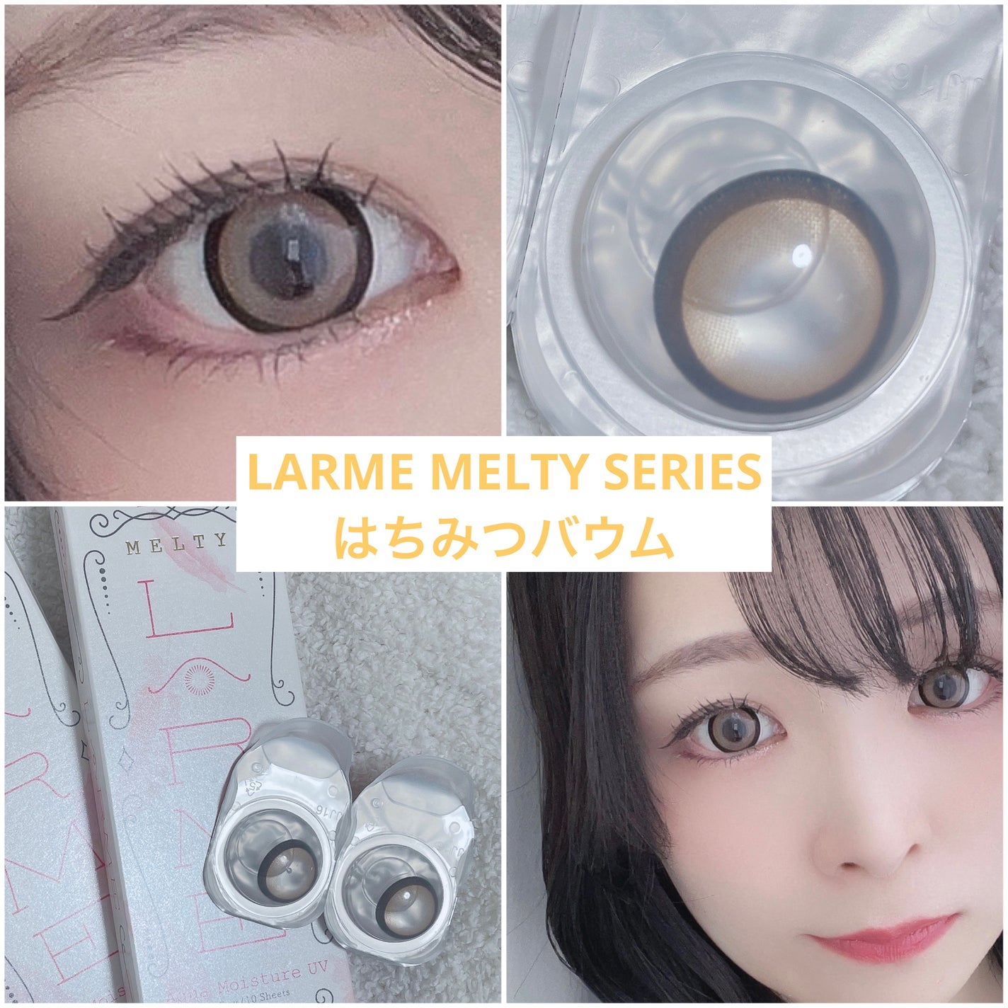 LARME MELTY SERIES(ラルムメルティシリーズ)/LARME/カラーコンタクトレンズを使ったクチコミ(1枚目)