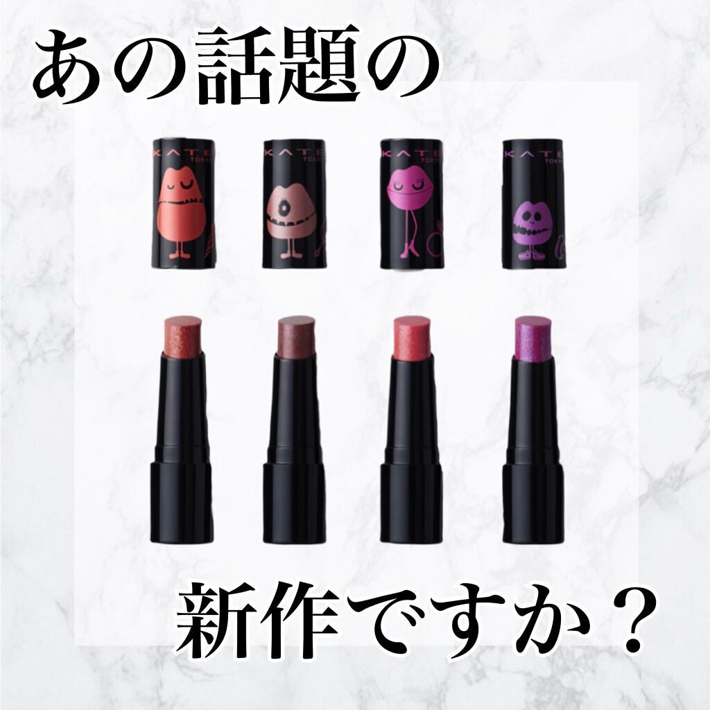 ケイト リップモンスター/KATE/口紅を使ったクチコミ(1枚目)