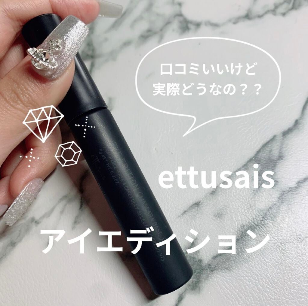 エテュセ アイエディション (マスカラベース)/ettusais/マスカラ下地を使ったクチコミ(1枚目)