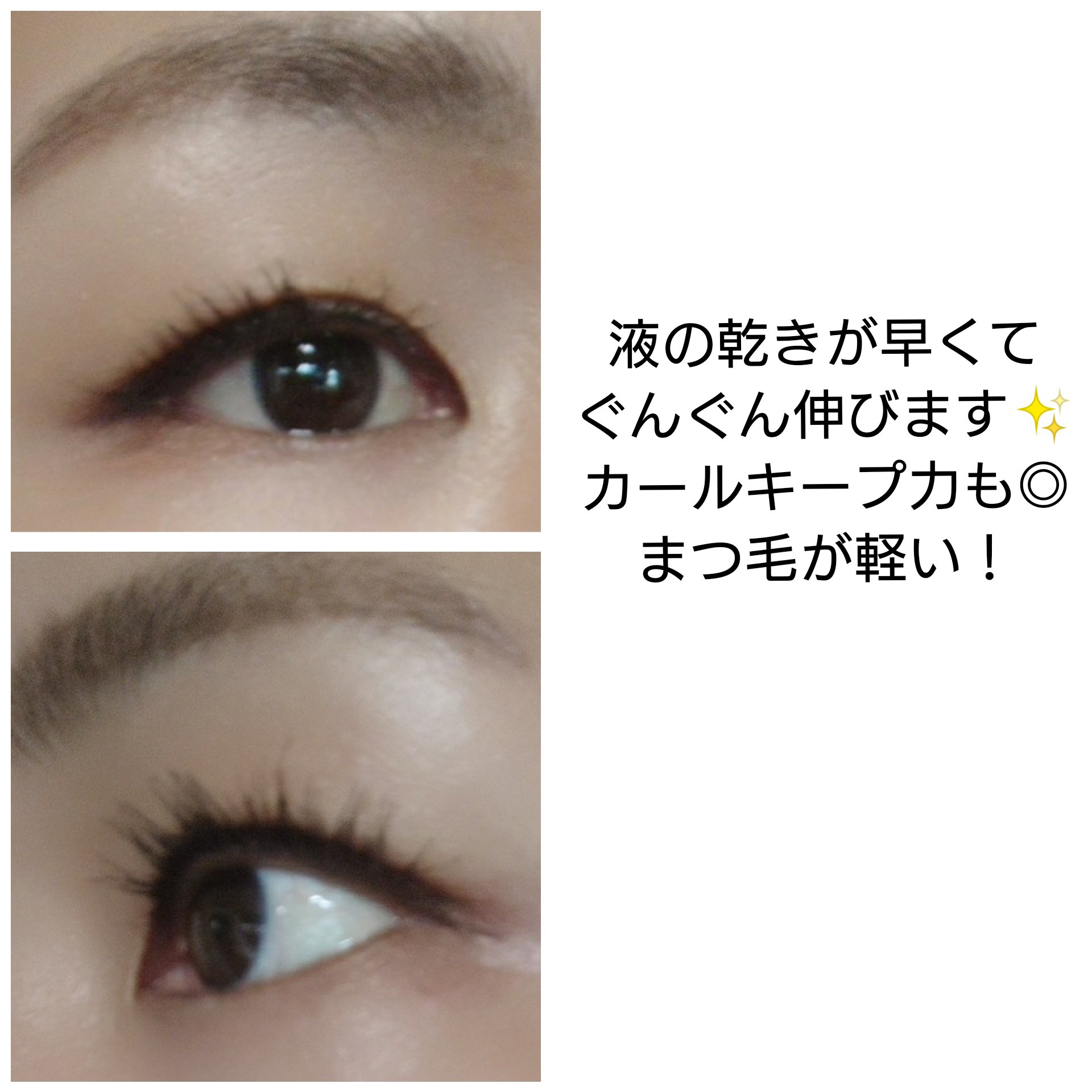 パーフェクトセッティングウォータープルーフマスカラ Long&Curl 01 ブラック/COSNORI/マスカラを使ったクチコミ（3枚目）