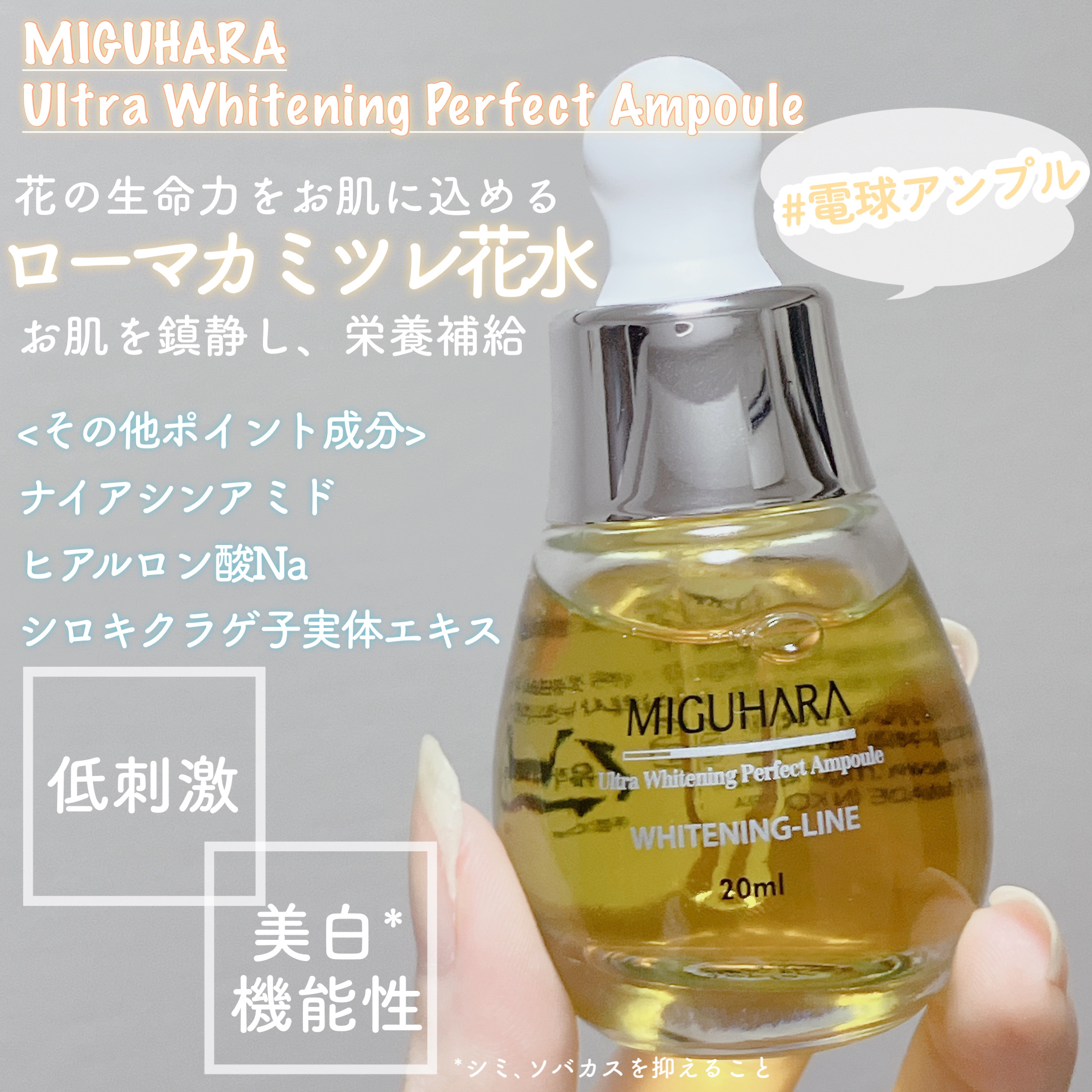 Ultra Whitening Perfect Ampoule/MIGUHARA/美容液を使ったクチコミ（2枚目）