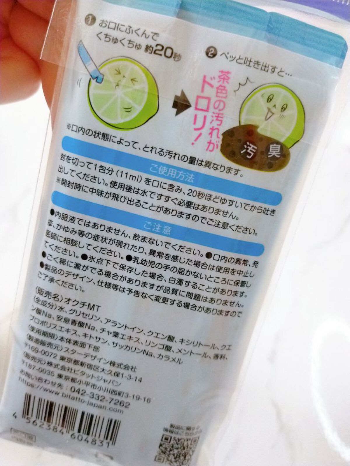 オクチミント（マウスウォッシュ）/オクチシリーズ/マウスウォッシュ・スプレーを使ったクチコミ（3枚目）