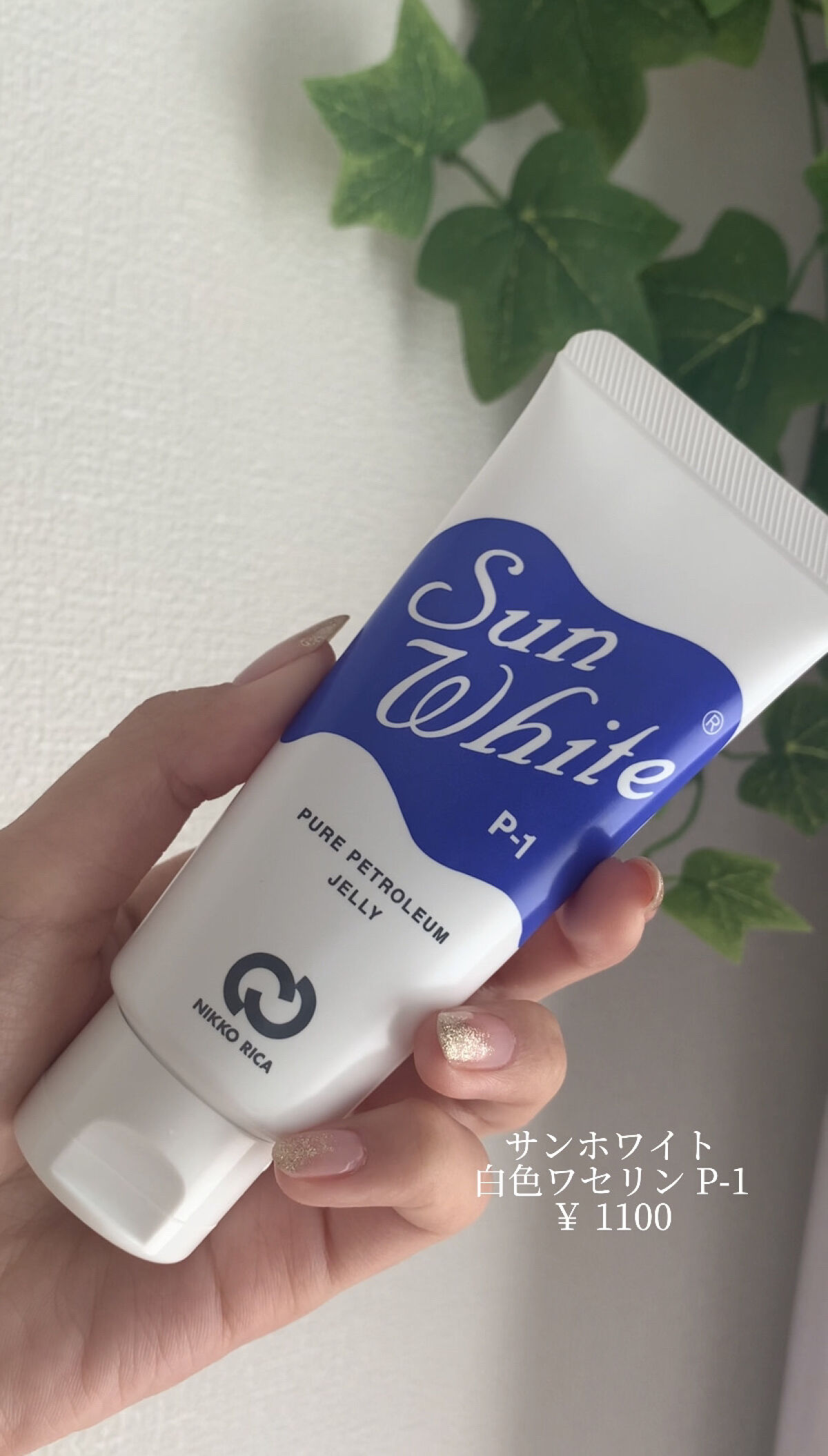 サンホワイトP-1/サンホワイト/ボディクリームを使ったクチコミ（2枚目）