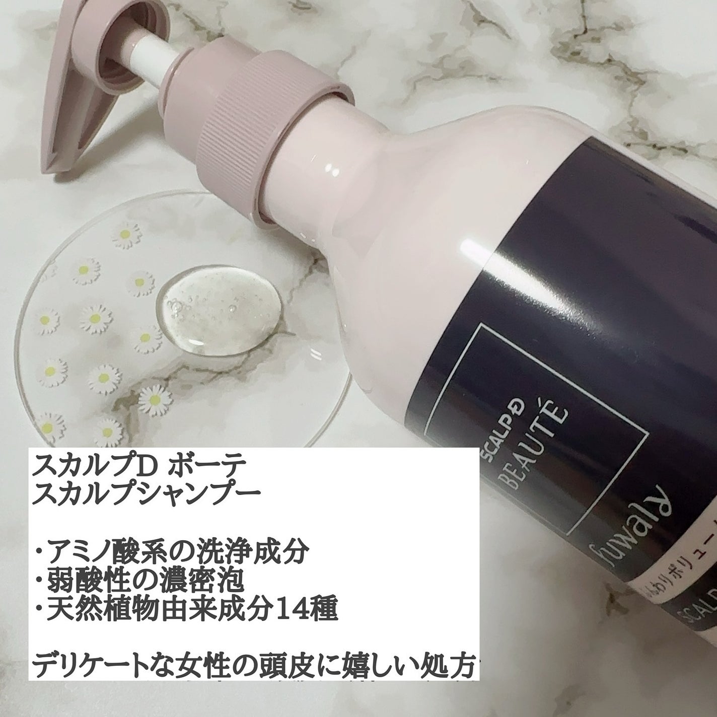 スカルプD ボーテ フワリー スカルプシャンプー/トリートメントパック/アンファー(スカルプD)/市販シャンプーを使ったクチコミ(2枚目)