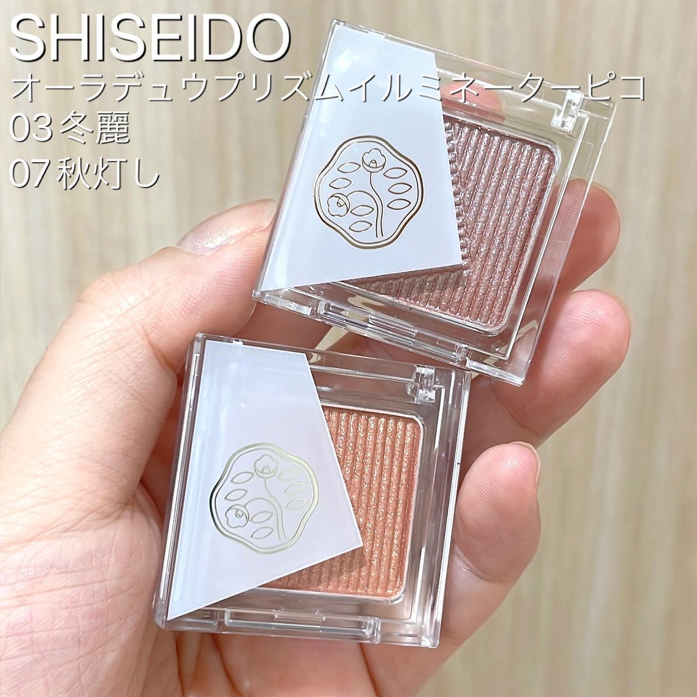 オーラデュウ プリズム イルミネーター ピコ/SHISEIDOザ・メーキャップ/単色アイシャドウを使ったクチコミ(1枚目)