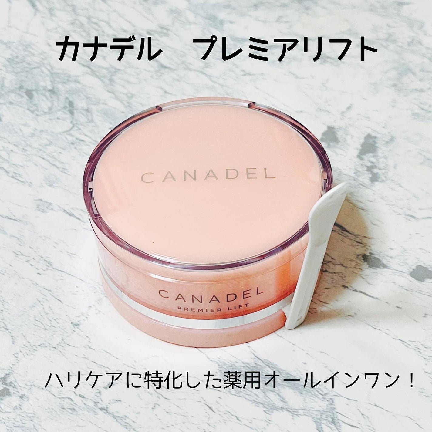 プレミアリフト オールインワン/CANADEL/オールインワン化粧品を使ったクチコミ(1枚目)