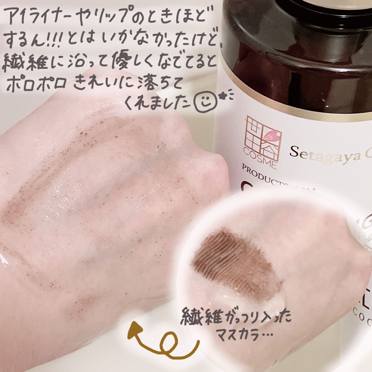 クリアクレンジング ココナッツ/世田谷コスメ/クレンジングジェルを使ったクチコミ(2枚目)