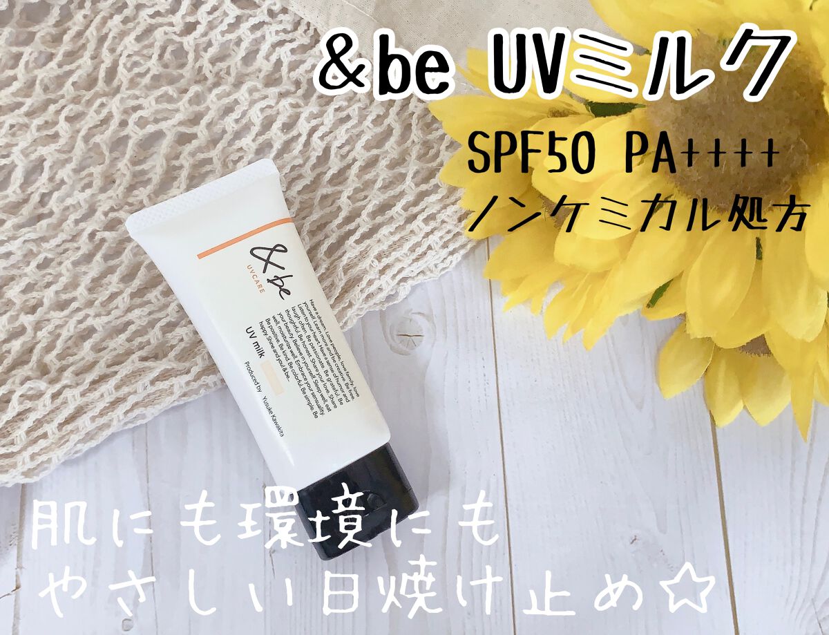 &be UVミルク/＆be/日焼け止めミルクを使ったクチコミ（1枚目）