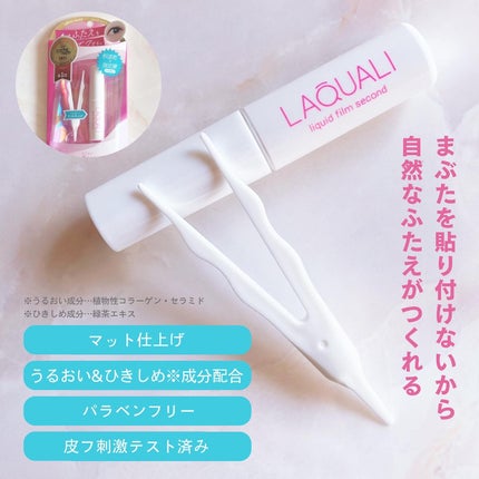 リキッドフィルム 2/ラクオリ/二重まぶた用アイテムを使ったクチコミ(1枚目)