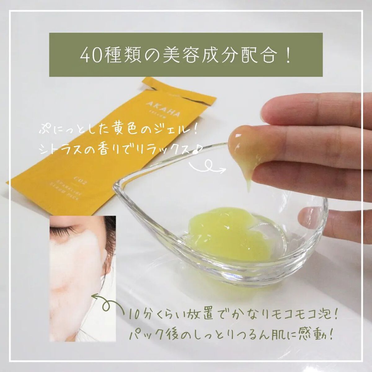 スパークリングセラムパック【YELLOW】/AKAHA/シートマスク・パックを使ったクチコミ（3枚目）