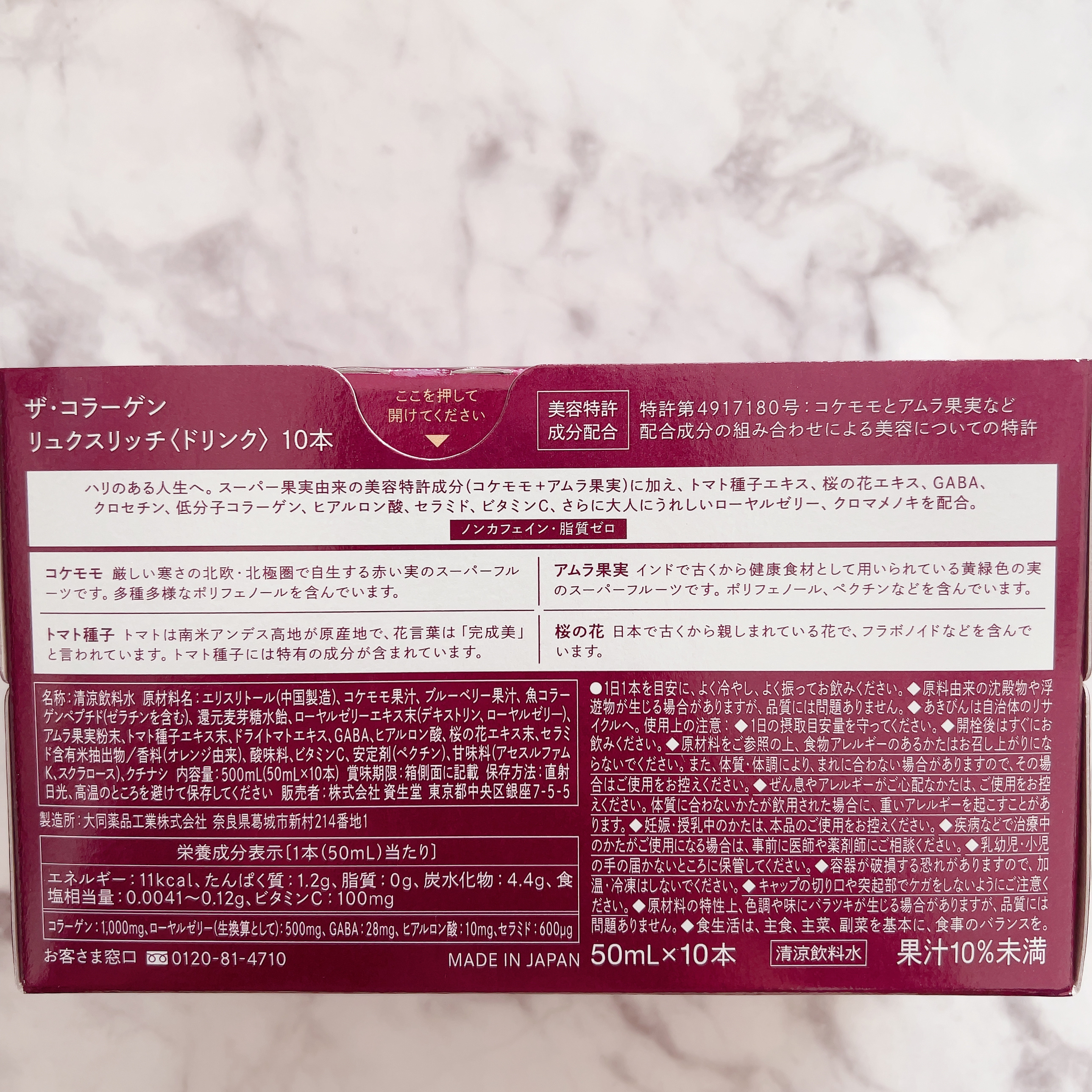 ザ・コラーゲン リュクスリッチ＜ドリンク＞/ザ・コラーゲン/美容ドリンクを使ったクチコミ（2枚目）