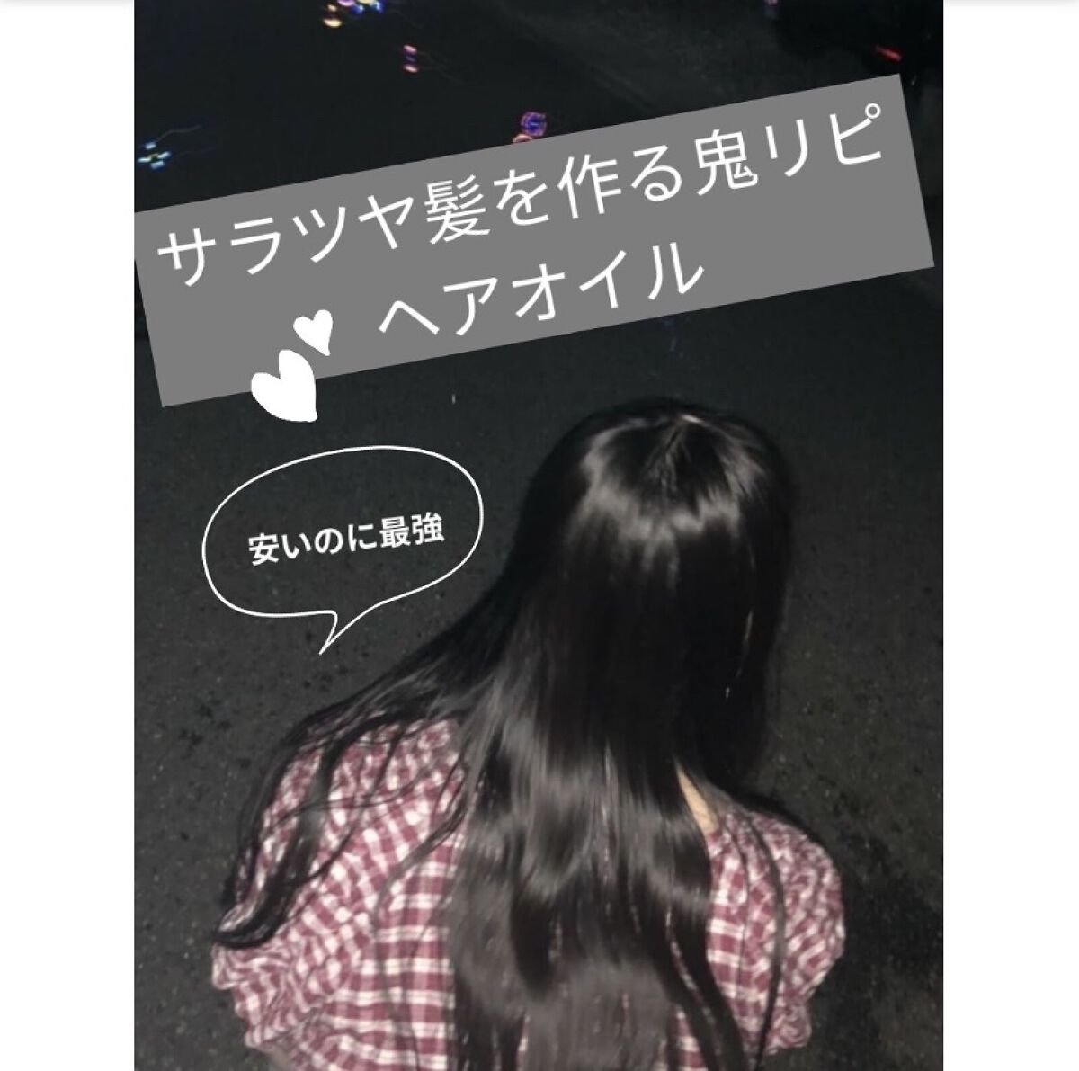 パーフェクト セラム オリジナル/miseenscene/ヘアオイルを使ったクチコミ（1枚目）