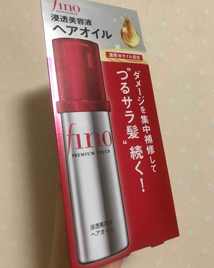 フィーノ プレミアムタッチ 濃厚美容液ヘアオイル/フィーノ/ヘアオイルを使ったクチコミ(1枚目)