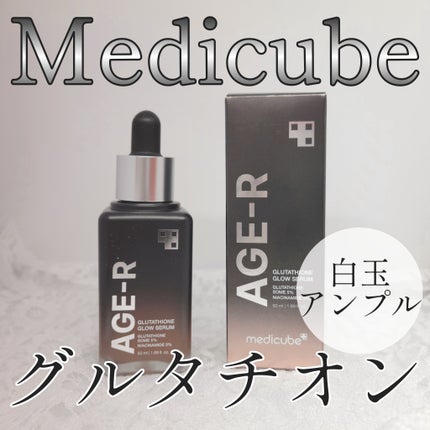グルタチオングロウアンプル/MEDICUBE/美容液を使ったクチコミ(1枚目)