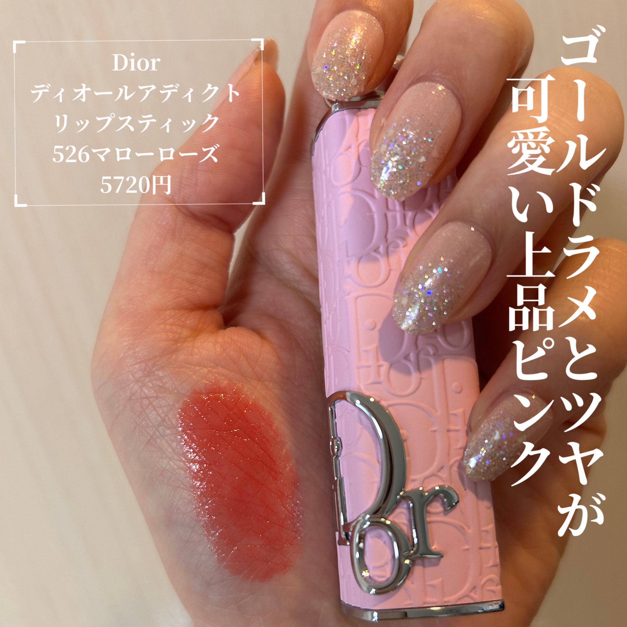 ディオール アディクト リップスティック/Dior/口紅を使ったクチコミ（1枚目）