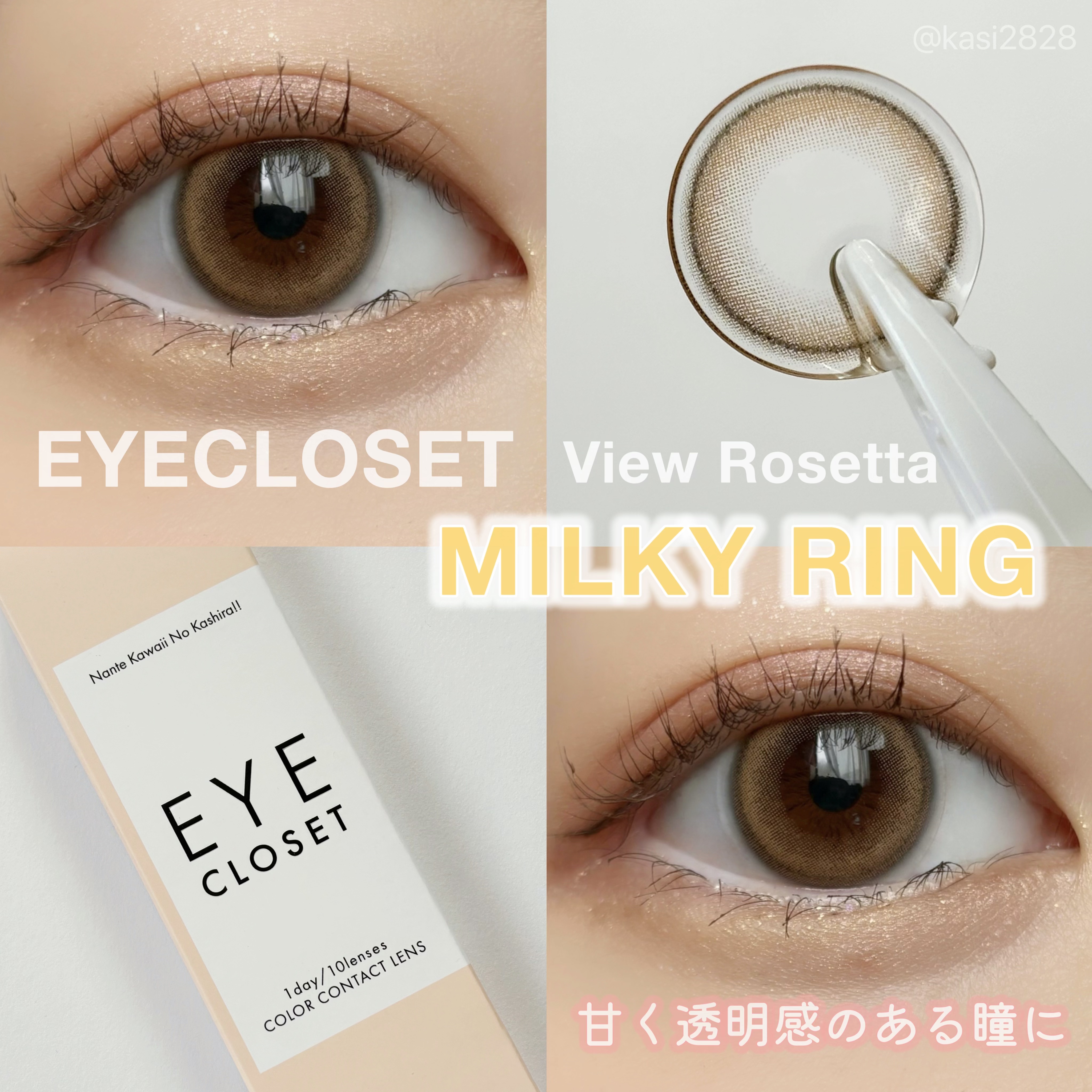 eye closet 1day View Rosetta｜EYE CLOSETのカラコンレポ・着画口コミ