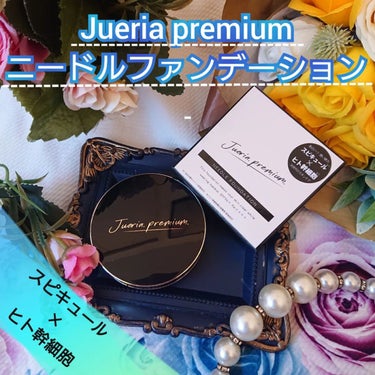 ジュエリアプレミアム プレミアムニードルファンデーションのクチコミ「【Jueria Premium
    ニードルファンデーション】
のご紹介です。

『商品説.....」（1枚目）