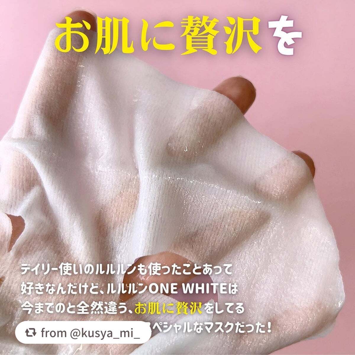 ルルルン ONE WHITE/ルルルン/シートマスク・パックを使ったクチコミ(4枚目)