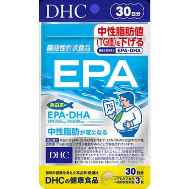 EPA/DHC/健康サプリメントを使ったクチコミ（1枚目）