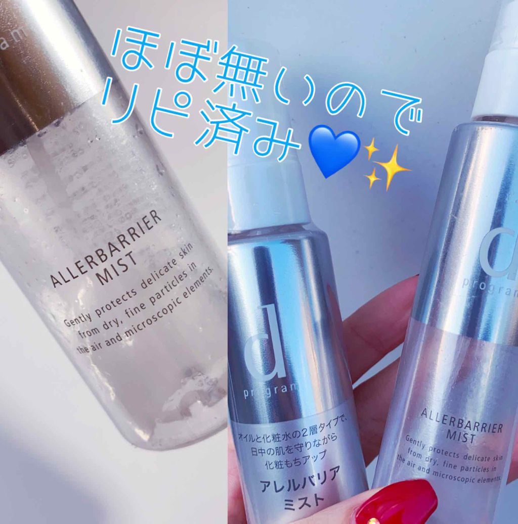 アレルバリア ミスト/d プログラム/ミスト状化粧水を使ったクチコミ(2枚目)