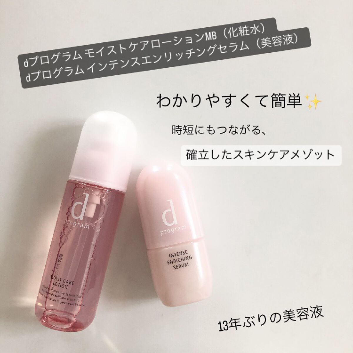 モイストケア ローション MB/d プログラム/化粧水を使ったクチコミ（1枚目）