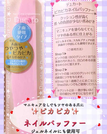 ピカピカネイルバッファ ハーフムーン型/デュカート/ネイル用品を使ったクチコミ(2枚目)