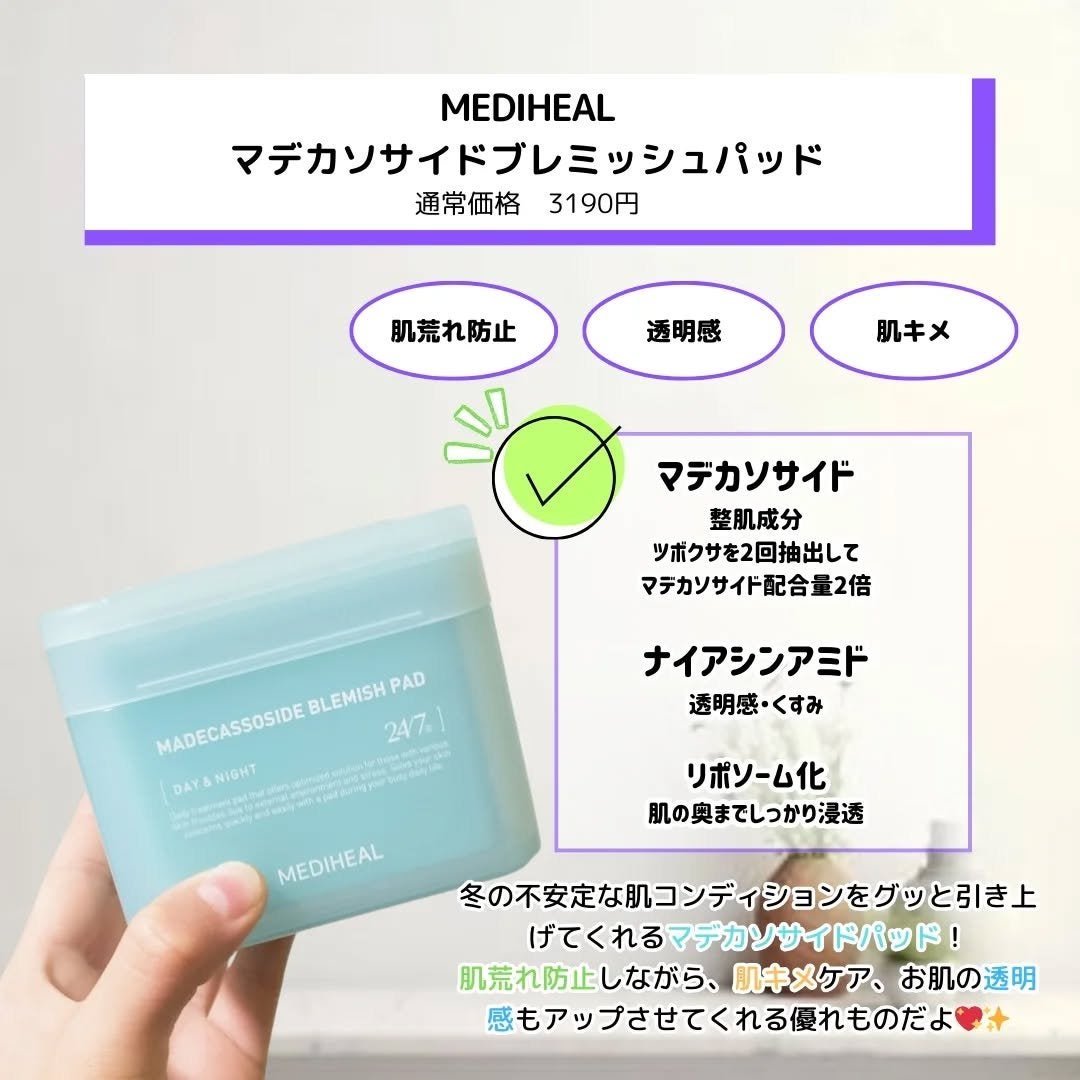 マデカソサイド ブレミッシュパッド/MEDIHEAL/トナーパッドを使ったクチコミ(2枚目)