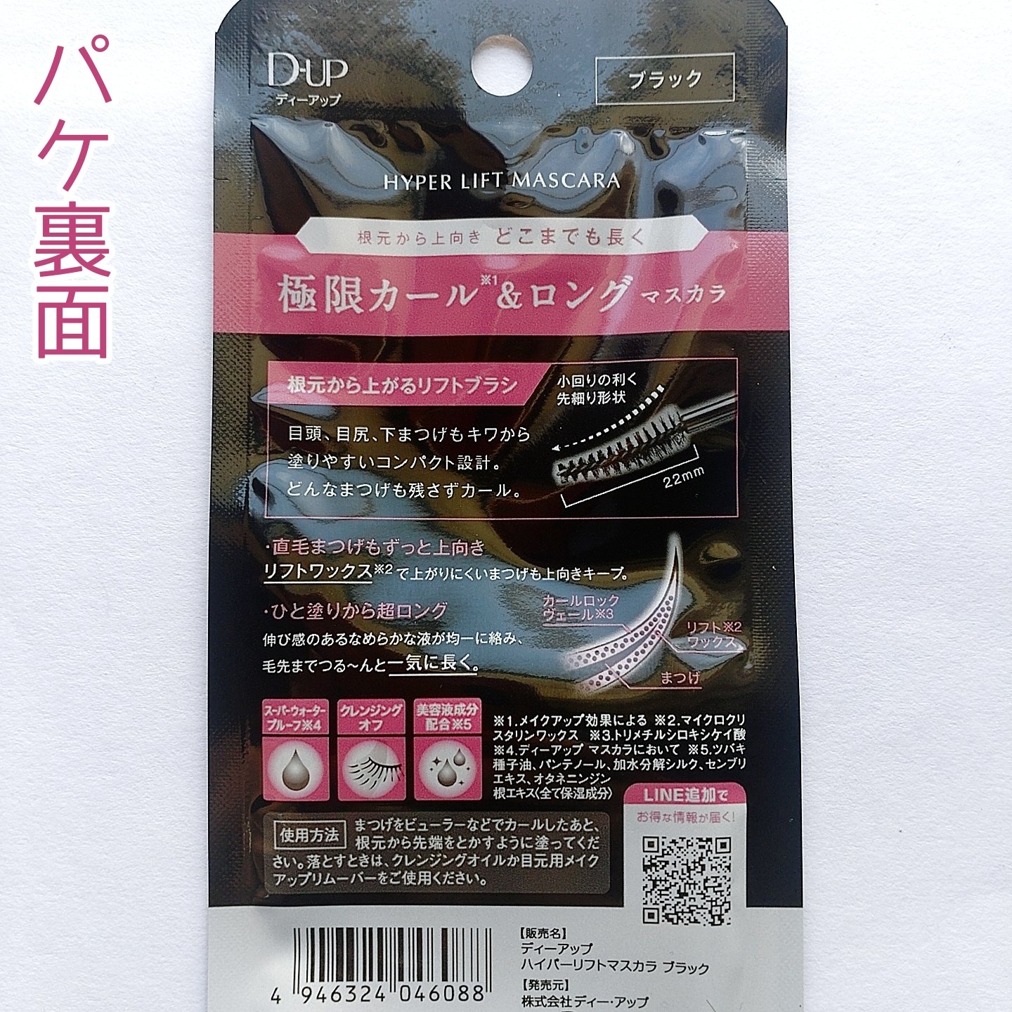 ハイパーリフトマスカラ/D-UP/マスカラを使ったクチコミ（2枚目）