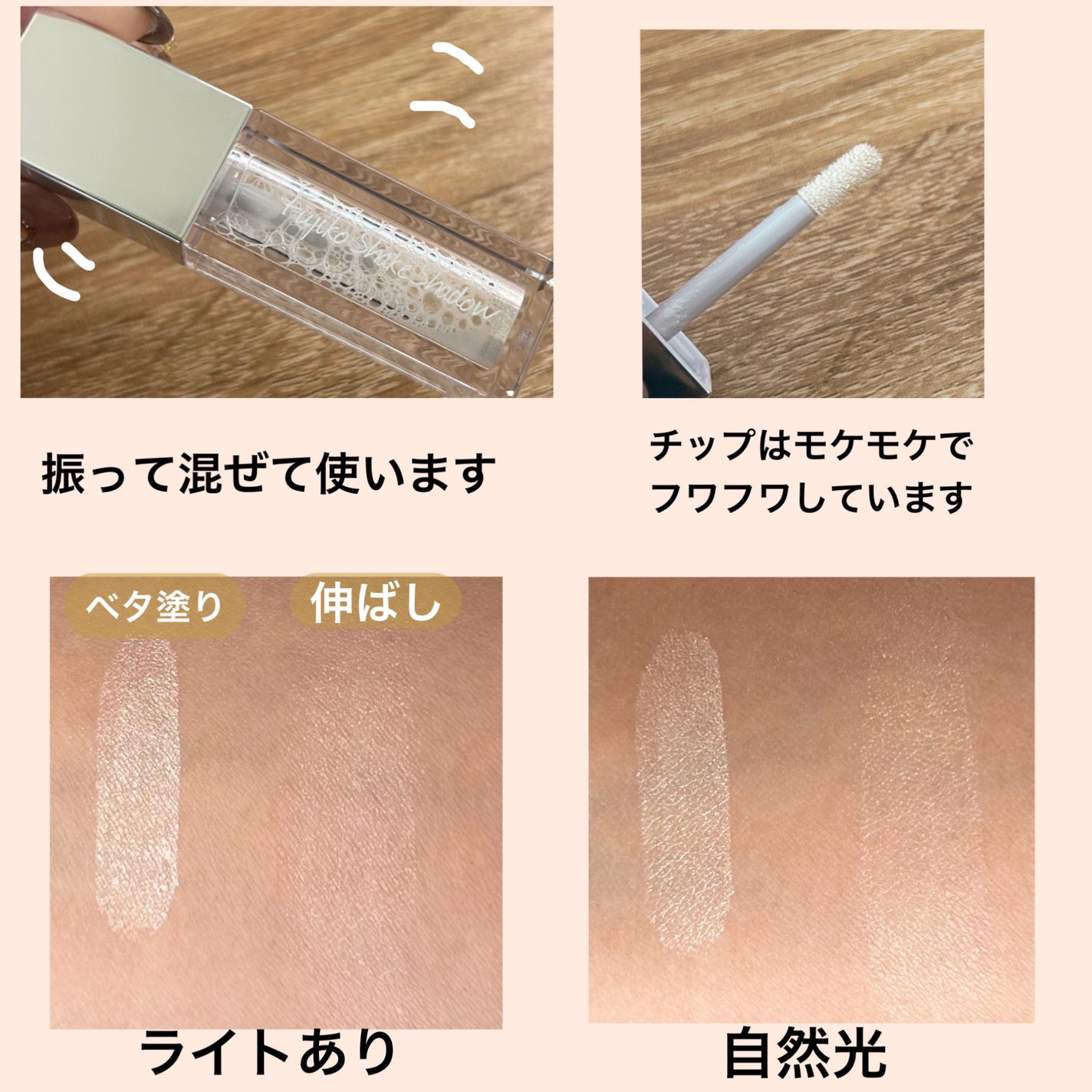 フジコ シェイクシャドウD/Fujiko/リキッドアイシャドウを使ったクチコミ(2枚目)