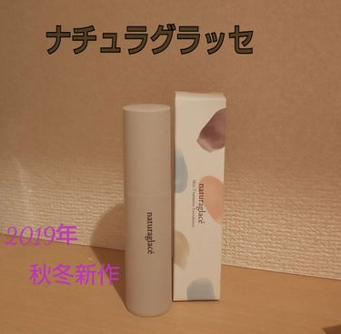 
今回、LIPS様を通してナチュラグラッセ様から頂きました❗

私は乾燥性敏感肌なので、
お肌に優しいナチュラグラッセのファンデーションが当選して、
とっても嬉しかったです❤ありがとうございます✨☺️
