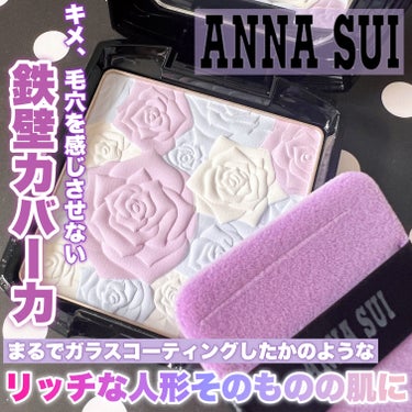 ローズ プレスト パウダー パープル系/ANNA SUI/プレストパウダーを使ったクチコミ（1枚目）