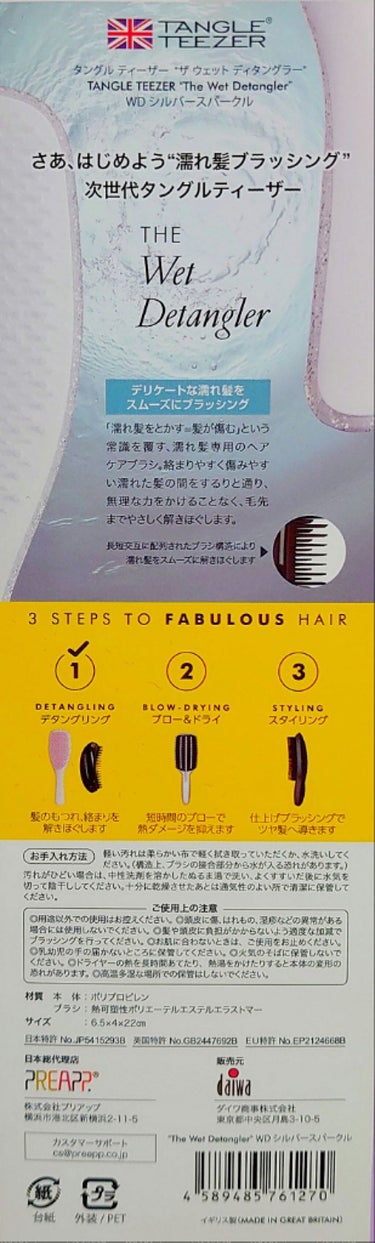 タングルティーザー ザ・アルティメットディタングラー/TANGLE TEEZER/ヘアブラシを使ったクチコミ（3枚目）