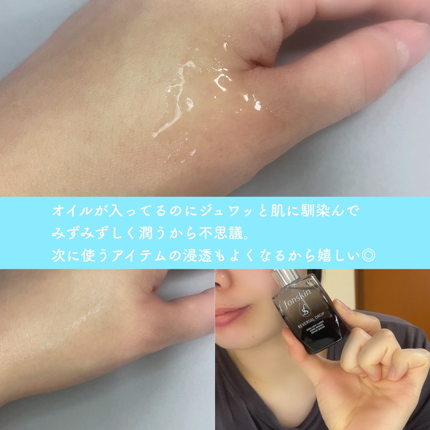 REVERSAL DROP/fonskin/美容液を使ったクチコミ(3枚目)