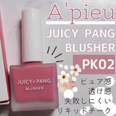 ジューシー パン ウォーター ブラッシャー PK02 RASPBERRY/A’pieu/ジェル・クリームチークを使ったクチコミ（1枚目）