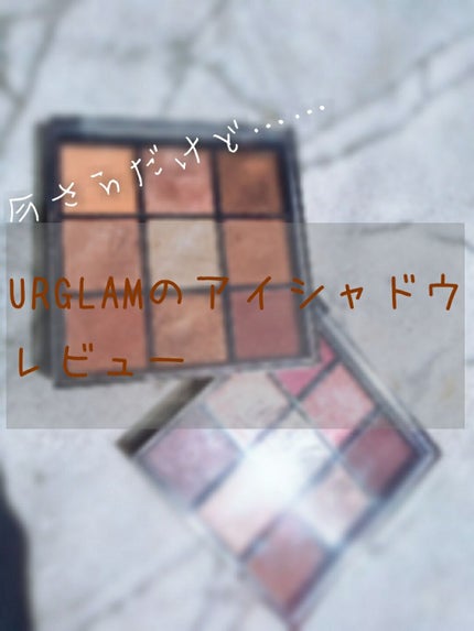 UR GLAM BLOOMING EYE COLOR PALETTE/U R GLAM/アイシャドウパレットを使ったクチコミ(1枚目)