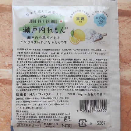 JUSO BATH POWDER/旅するJUSO/炭酸系入浴剤を使ったクチコミ(2枚目)