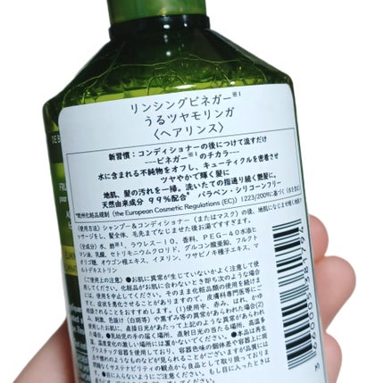 リンシングビネガー 軽やかネトル/イヴ・ロシェ/洗い流すヘアトリートメントを使ったクチコミ(2枚目)
