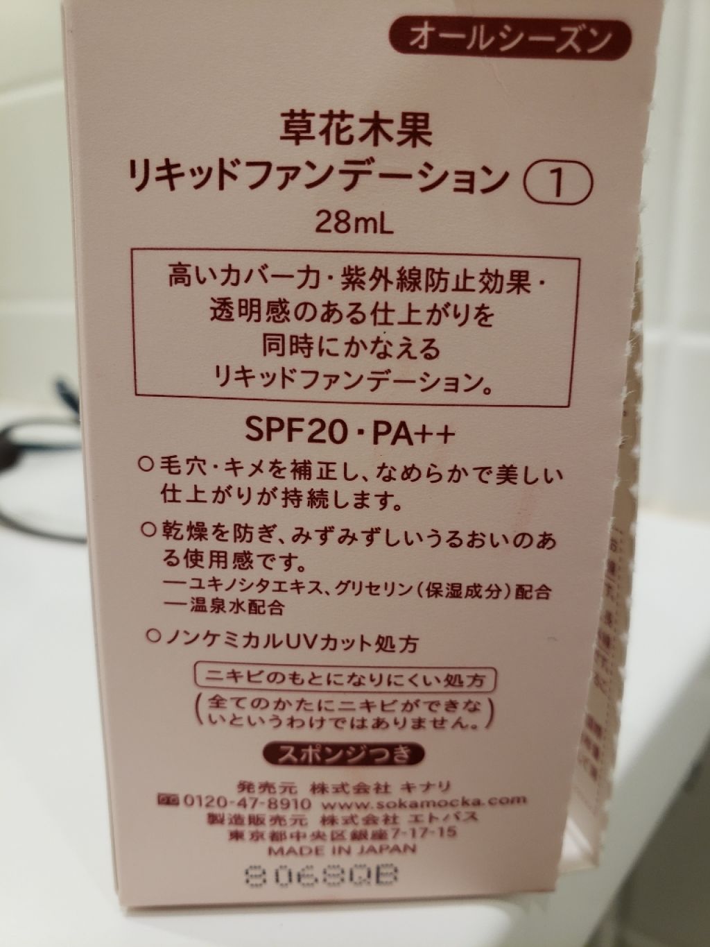 リキッドファンデーション/草花木果/リキッドファンデーションを使ったクチコミ（2枚目）