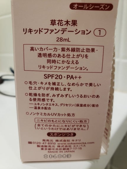 リキッドファンデーション/草花木果/リキッドファンデーションを使ったクチコミ(2枚目)