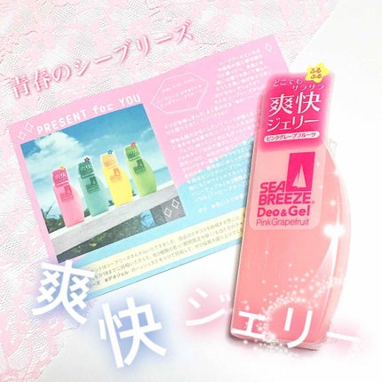 デオ&ジェル B(ピンクグレープフルーツ)/シーブリーズ/デオドラント・制汗剤を使ったクチコミ(1枚目)