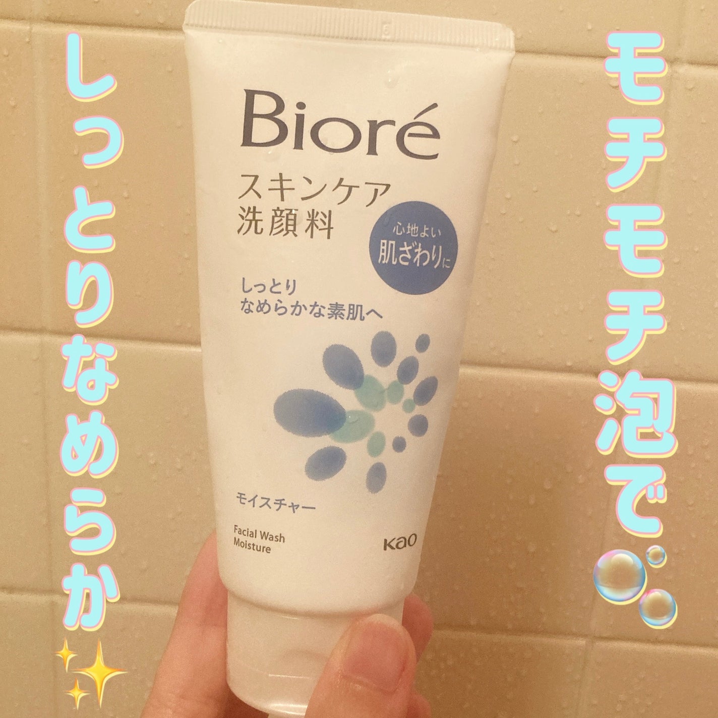 スキンケア洗顔料 モイスチャー/ビオレ/洗顔フォームを使ったクチコミ(1枚目)