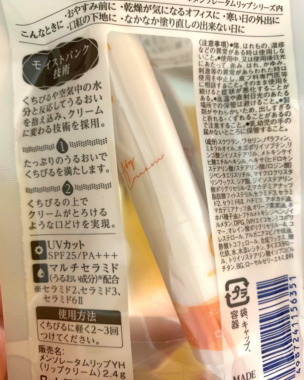 メルティクリームリップ/メンソレータム/リップクリームを使ったクチコミ（2枚目）