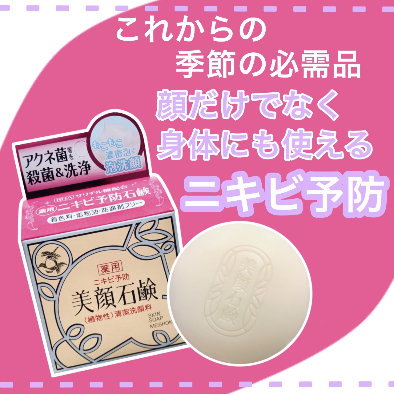 明色美顔石鹸/美顔/洗顔石鹸を使ったクチコミ（1枚目）