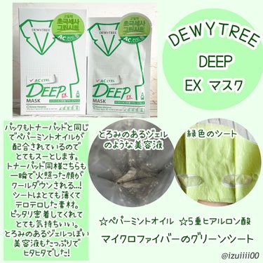 ACコントロールディープグリーンカーミングパッド/DEWYTREE/拭き取り化粧水を使ったクチコミ（3枚目）