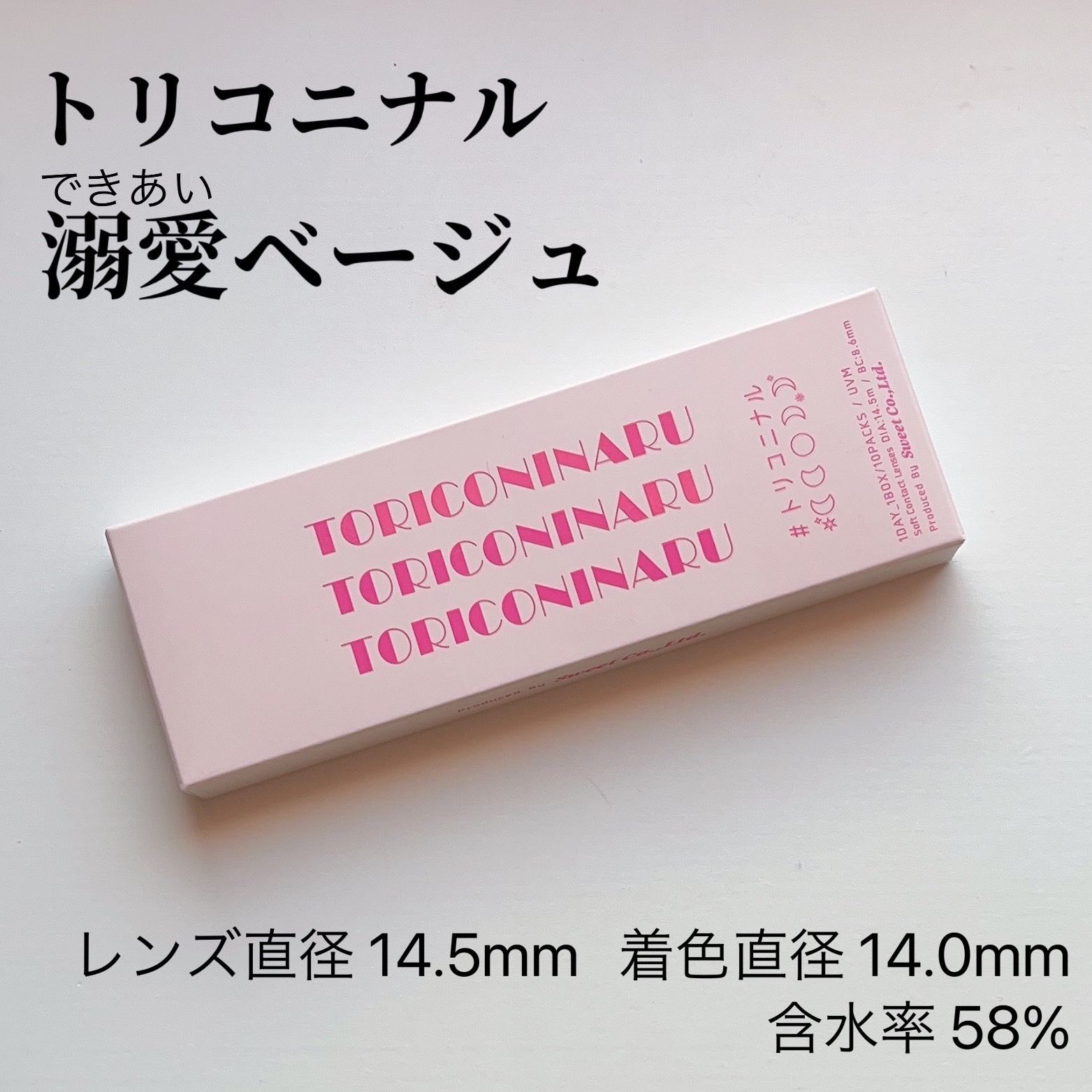 トリコニナル ワンデー/トリコニナル/ワンデー（１DAY）カラコンを使ったクチコミ（2枚目）
