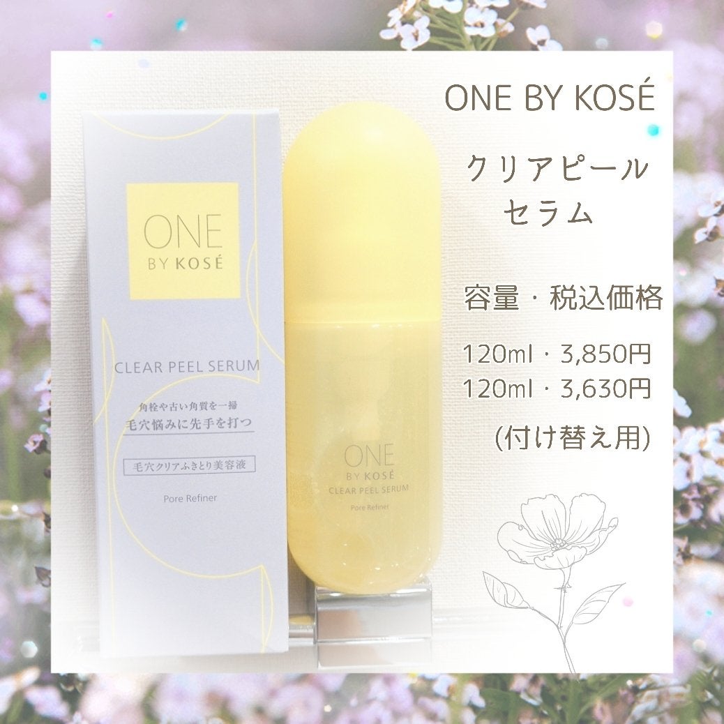 クリアピール セラム/ONE BY KOSE/美容液を使ったクチコミ(1枚目)