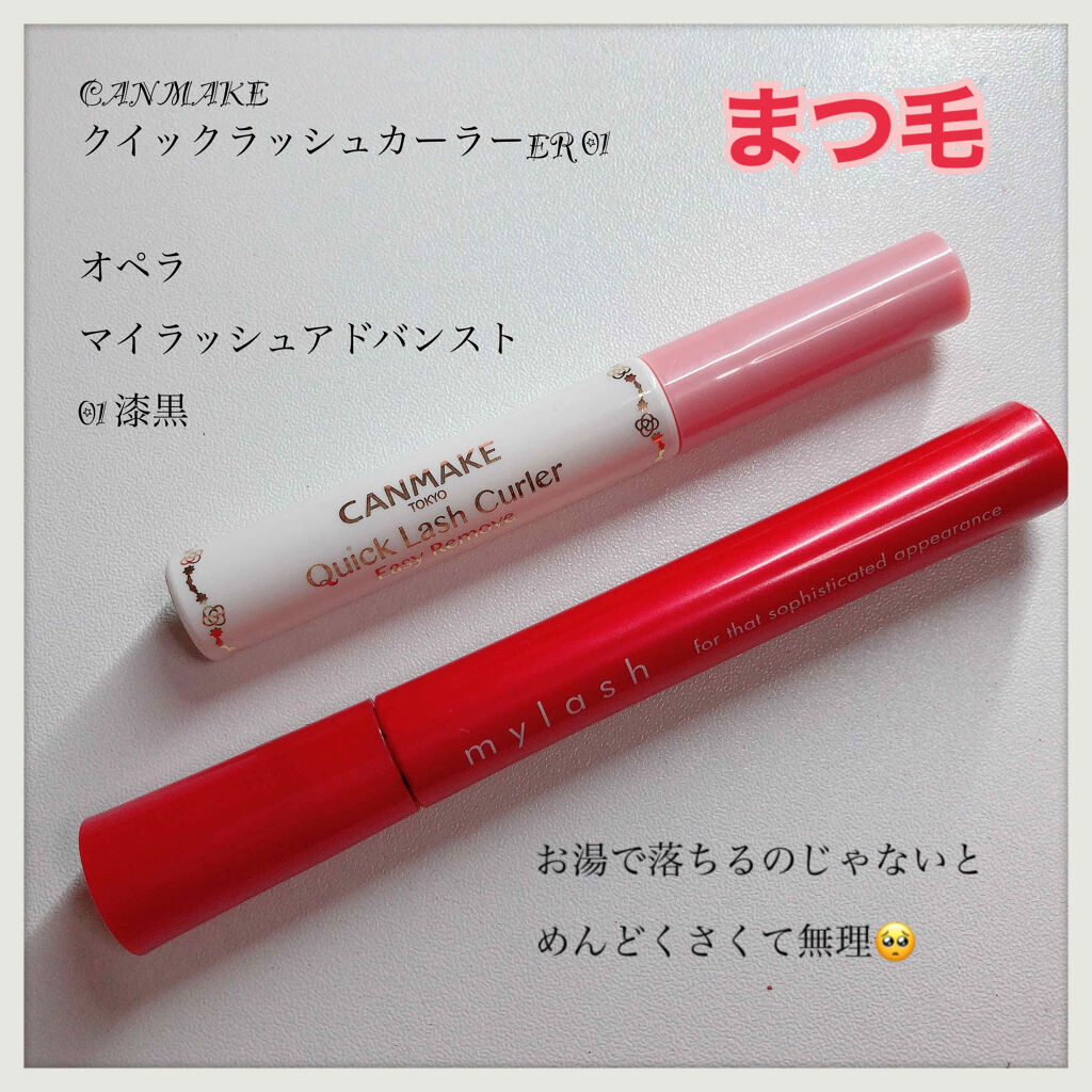 クイックラッシュカーラーER/キャンメイク/マスカラ下地を使ったクチコミ（1枚目）